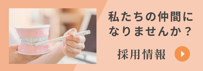 採用情報