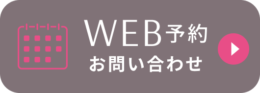 WEB予約お問い合わせ