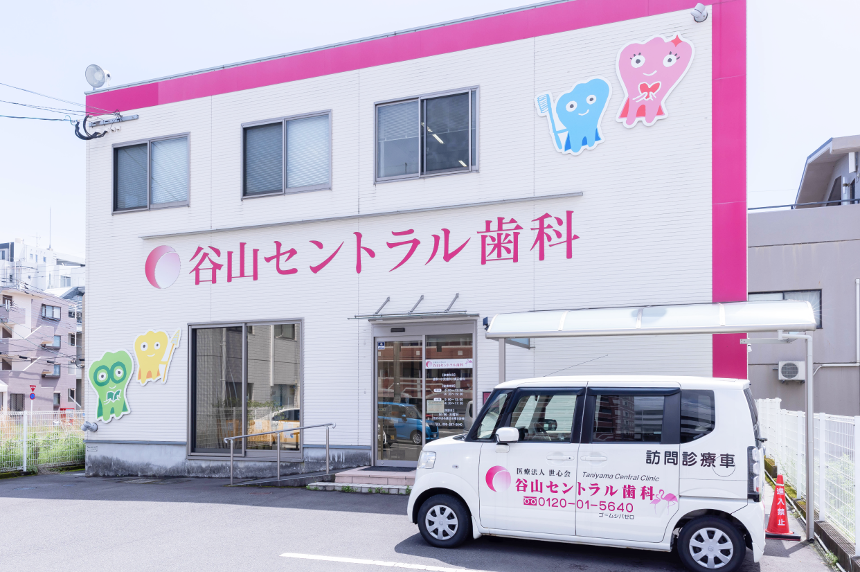 谷山セントラル歯科