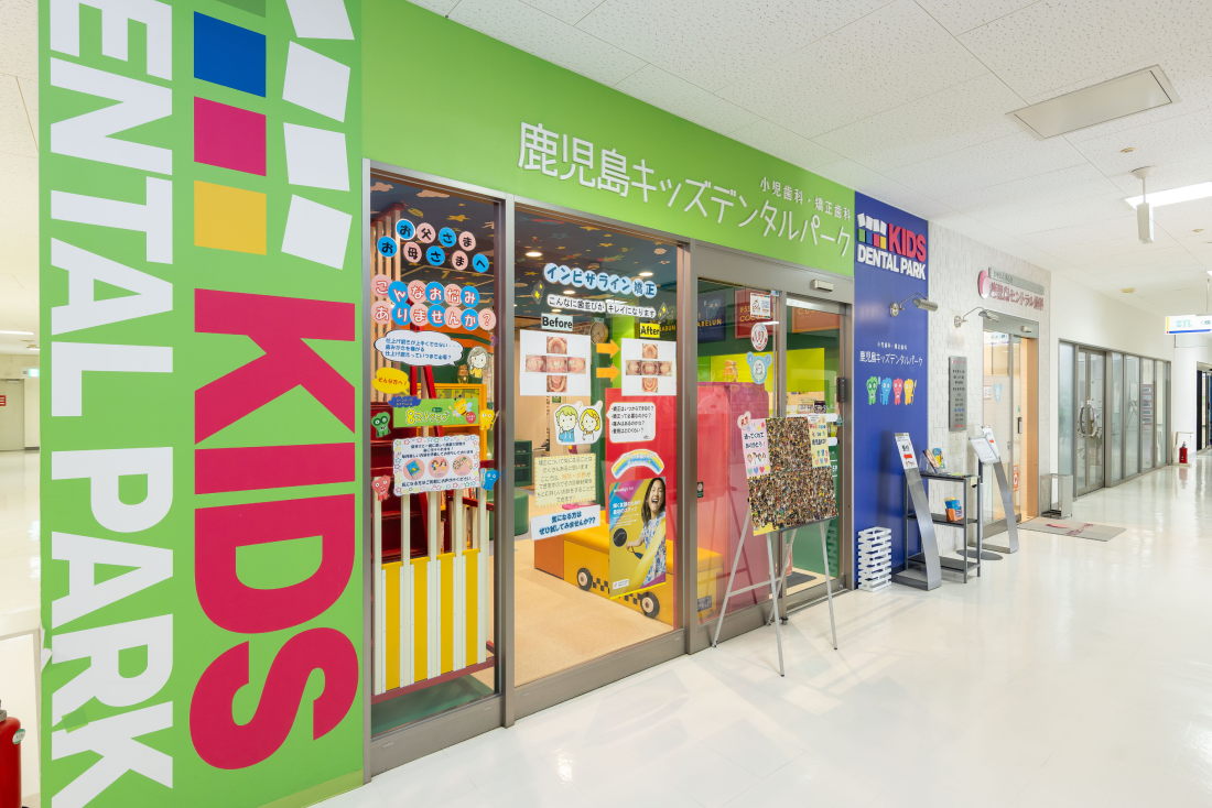 キッズデンタルパーク