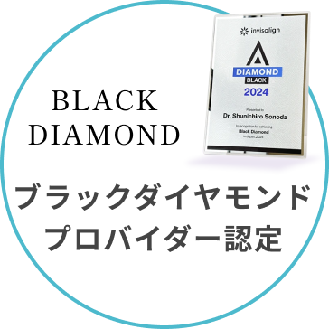 ブラックダイヤモンドプロバイダー認定