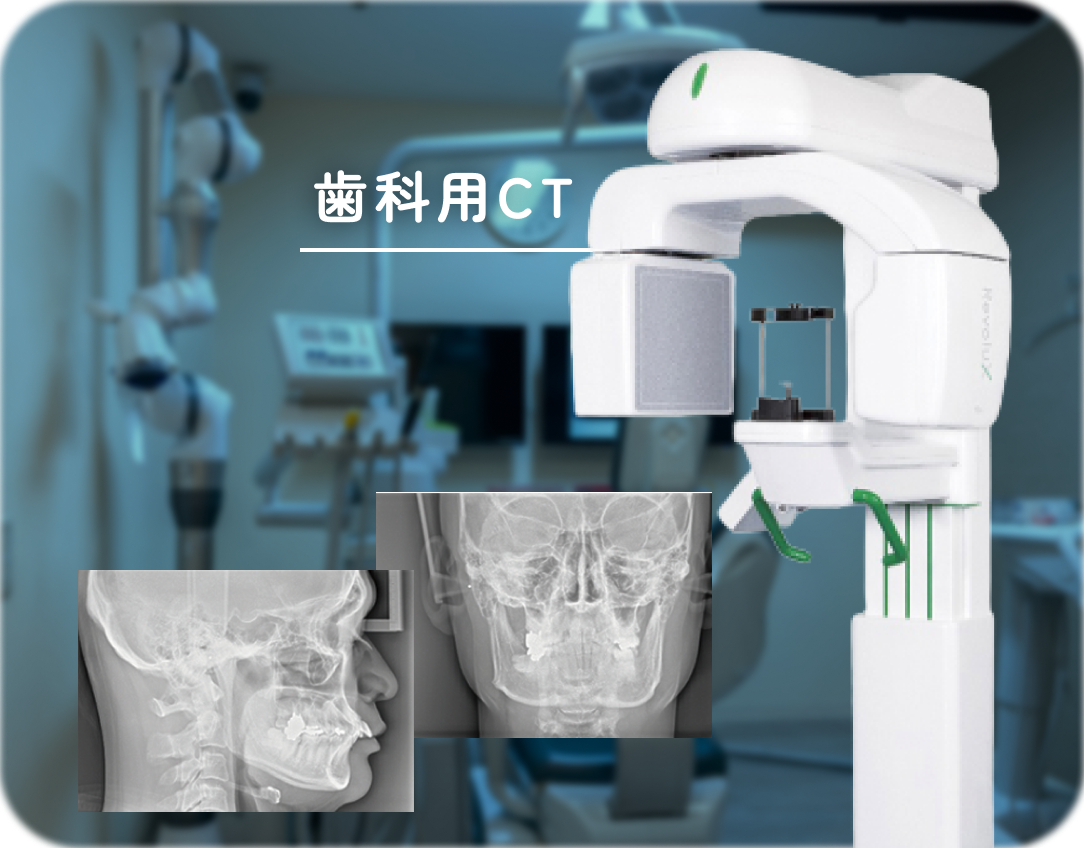 歯科用CT