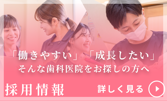採用情報