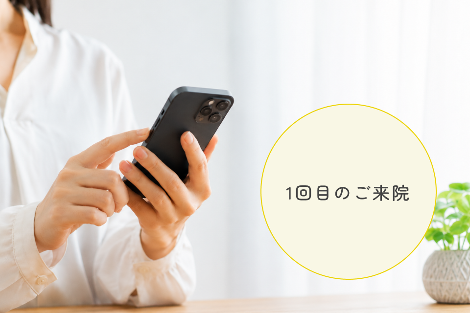 ご予約