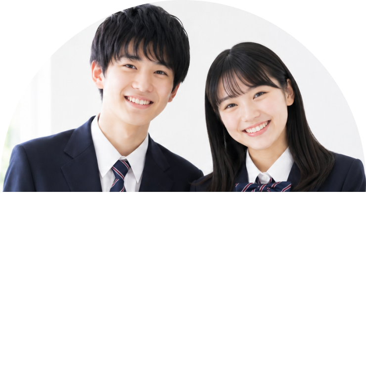 中高生の予防