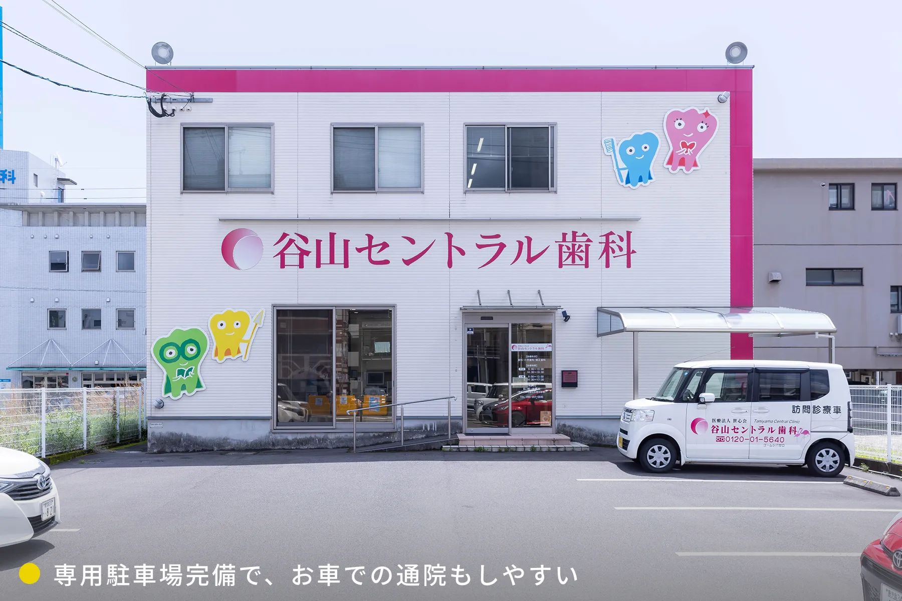 専用駐車場完備で、お車での通院もしやすい