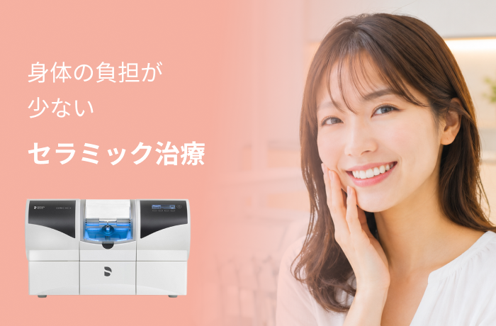 セレックシステム