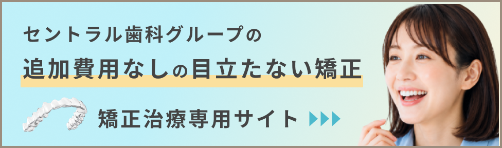 矯正治療専用サイト