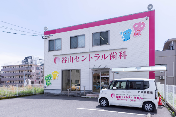 初回訪問